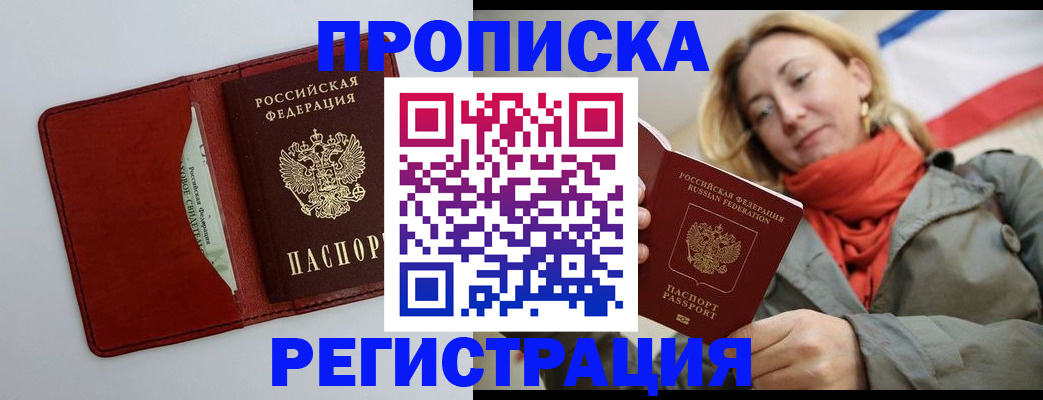 временная регистрация в квартире в Хабаровском крае