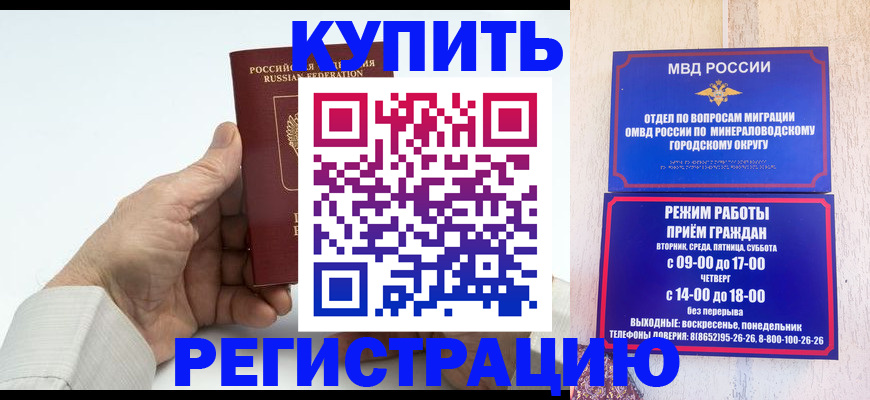 временная регистрация в квартире в Хабаровском крае